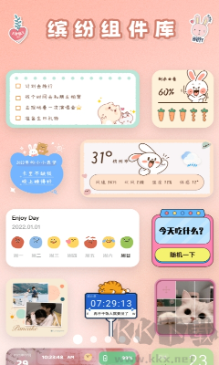 恋恋小组件