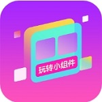 全新版小组件 v1.0.00
