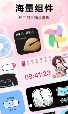 小组件全新版