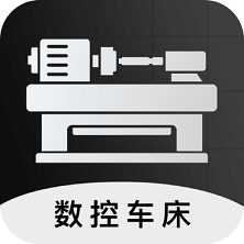 数控车床编程软件手机版
