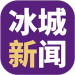 冰城新app v2.1.8手机版