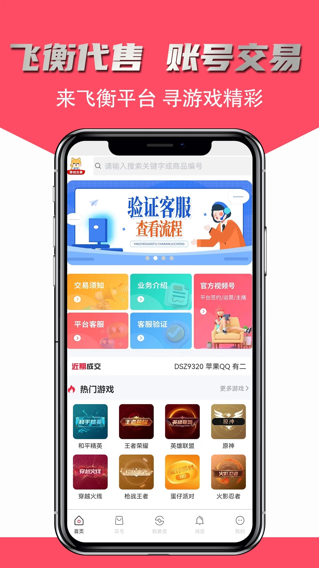 飞衡代售APP新版截图