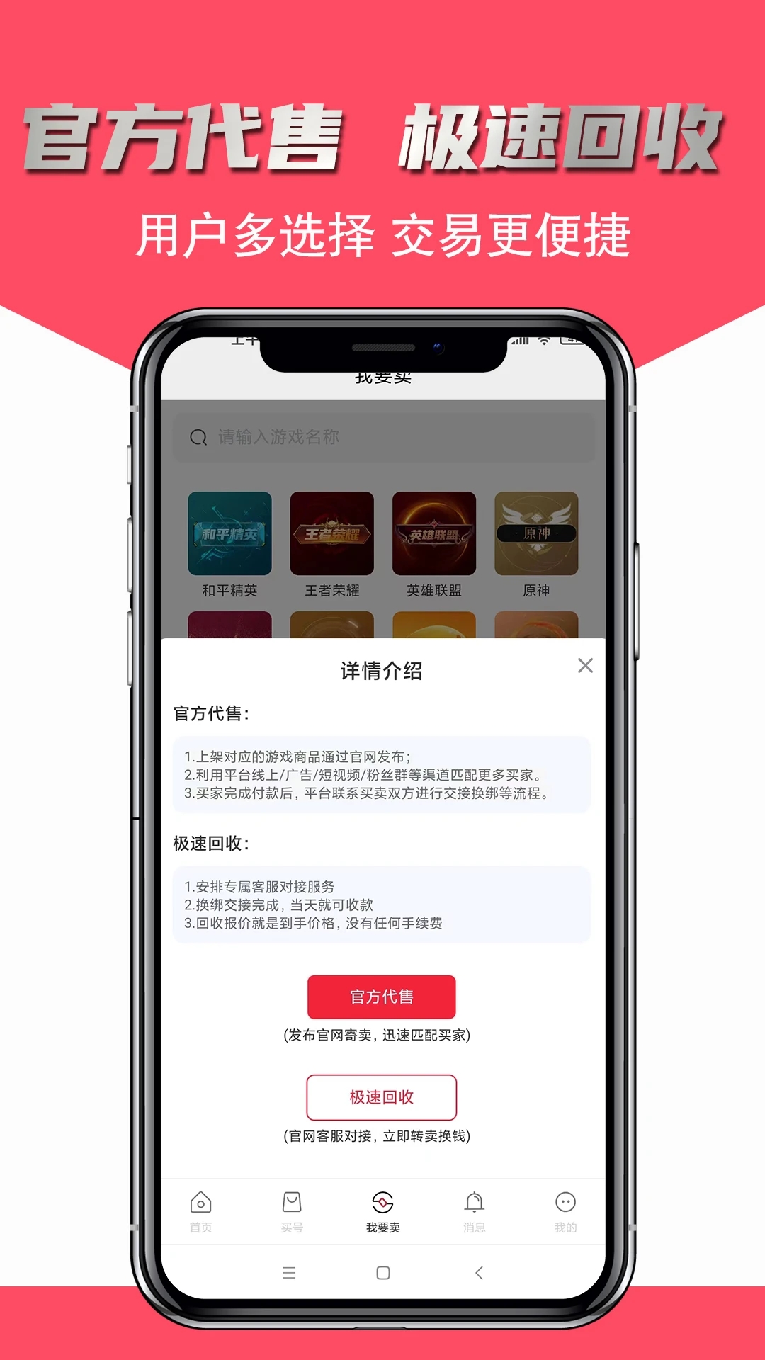 飞衡代售APP新版截图