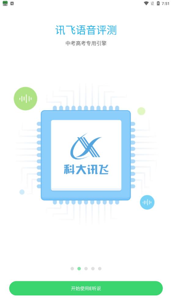 E听说中学版截图