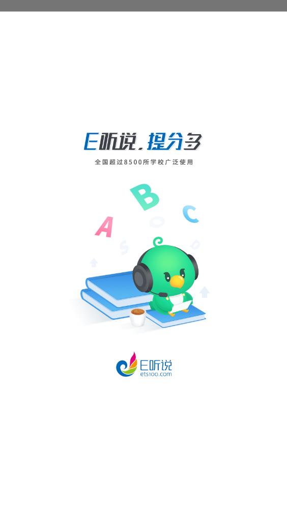 E听说中学版截图