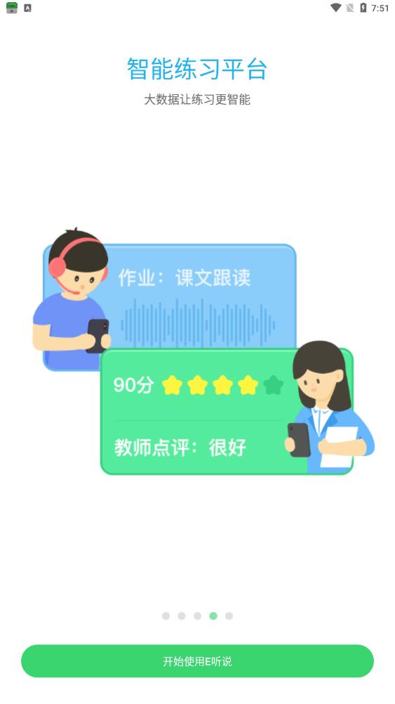 E听说中学版截图