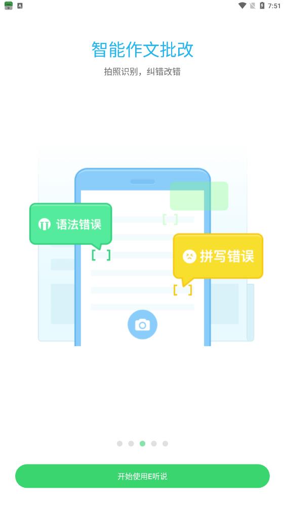 E听说中学版截图
