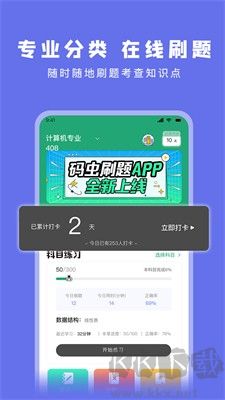 码虫刷题绿色版