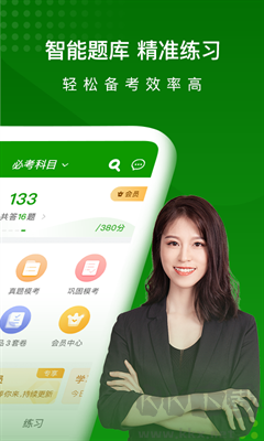 护师万题库APP截图