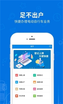 电动自行车登记系统下载截图