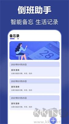 倒班app界面