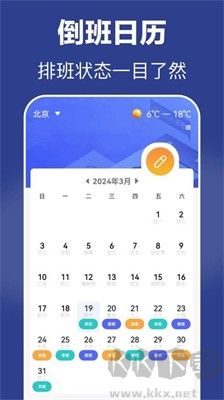 倒班app组织功能