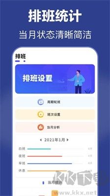 倒班app设置界面