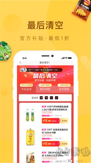 好食期APP安卓版