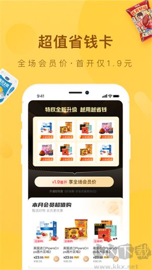 好食期APP安卓版