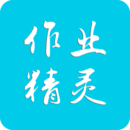 作业精灵2024新版
