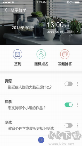 课程伴侣绿色版展示