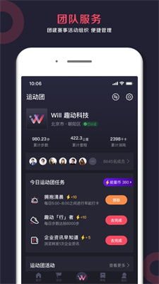 WillGo 中文版截图