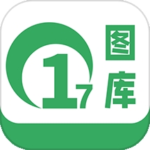 17图库 v1.3最新版