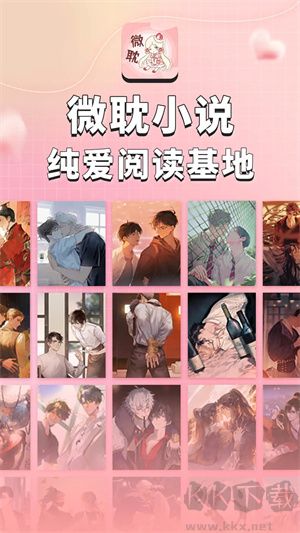 微耽小说无广告版