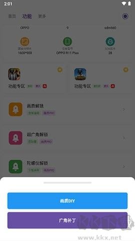 画质PRO v2.2.6截图