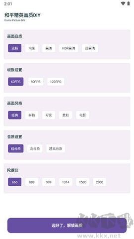 画质PRO v2.2.6截图