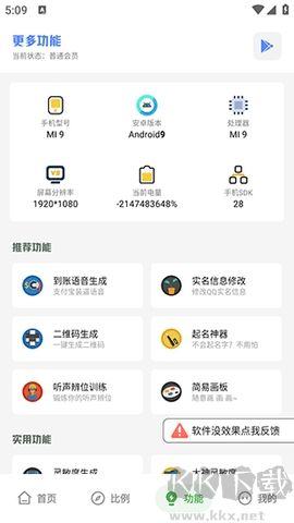 十三画质助手绿色版