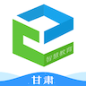 甘肃智慧教育客户端下载