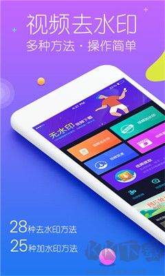 秒去水印app