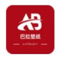 巴拉壁纸app安卓版 v1.0.0 免费版