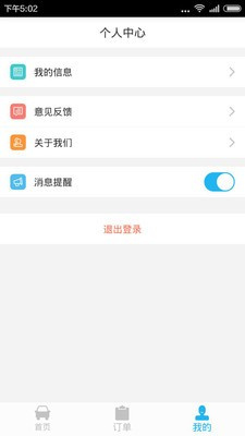 车保通 v1.0.3截图