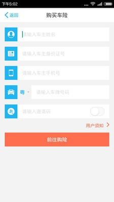 车保通 v1.0.3截图
