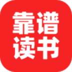 靠谱讲书官方版