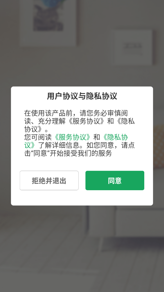 优居找房U+经纪人App截图