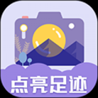 足迹地图相机高清版 v1.0.1