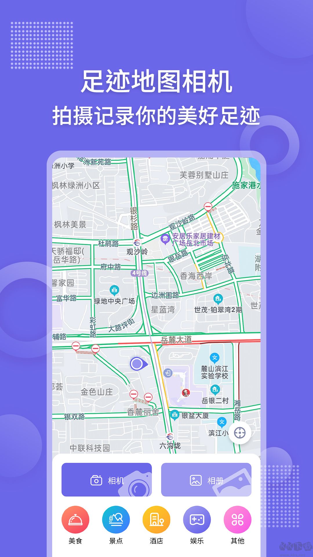 足迹地图相机App高清版