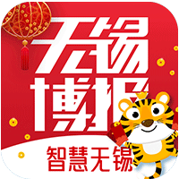 无锡博报App新版本