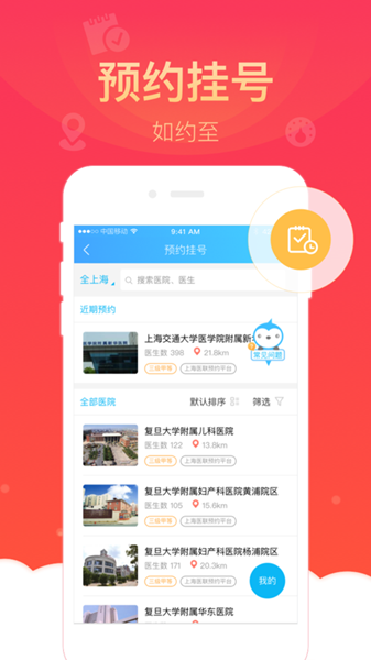 健康云应用程序截图