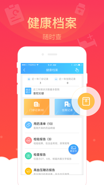 健康云应用程序截图