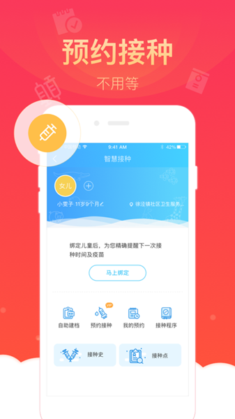 健康云应用程序截图