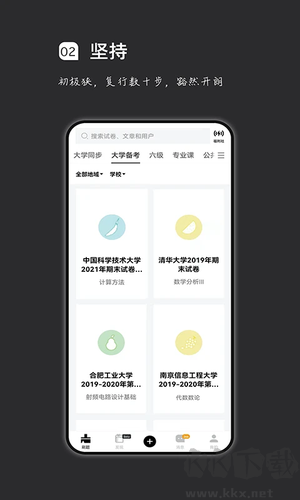 疯狂刷题app安卓版