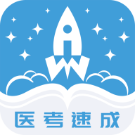 文心医考通官方版