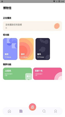 夜航匣子安装包下载截图