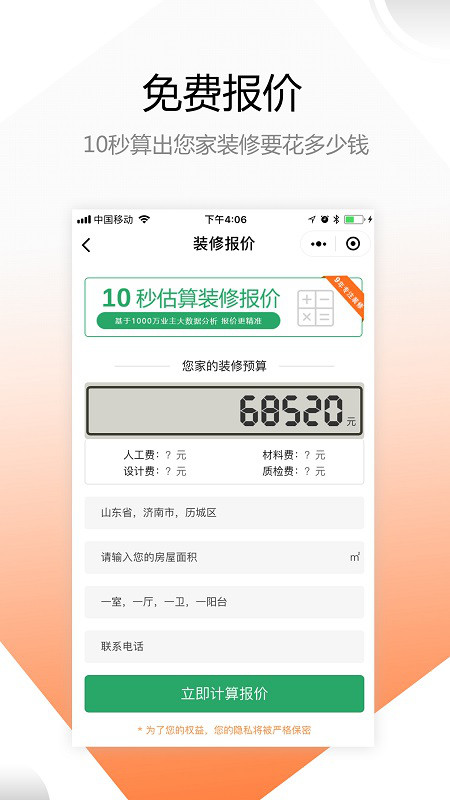 装修之家官方版截图