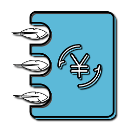 简易家庭记账本APP新版本