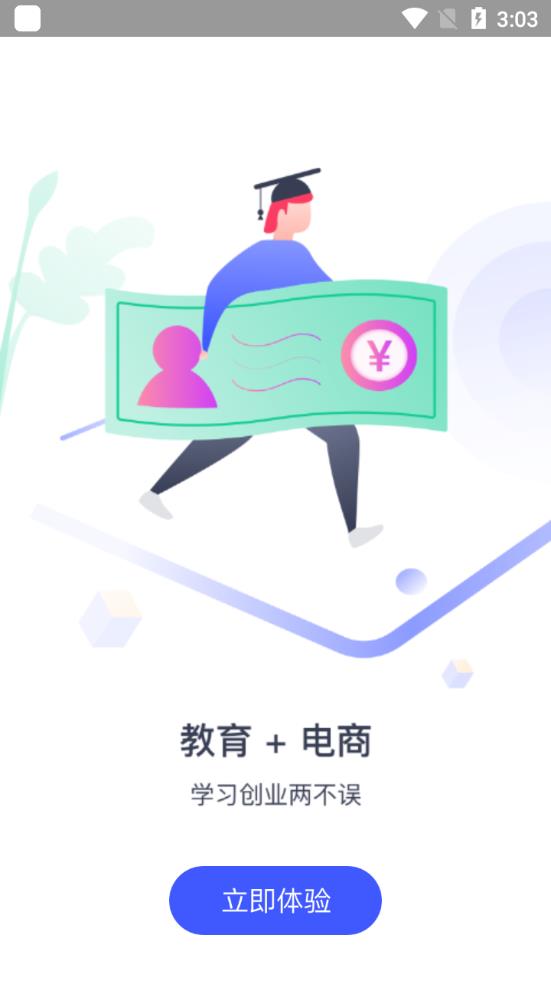 校园创客App新版本截图