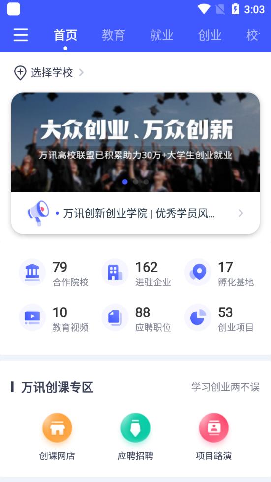 校园创客App新版本截图