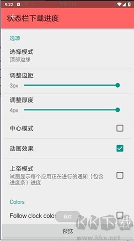 状态栏下载进度 v4.1.0 新版截图