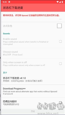 状态栏下载进度 v4.1.0 新版截图
