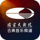 国家大剧院古典音乐官方频道